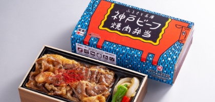 ふるさと兵庫 神戸ビーフ焼肉弁当