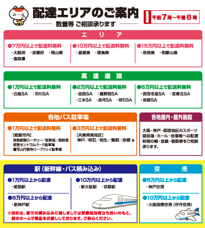 配達可能エリア3