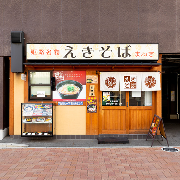 えきそば大手前店