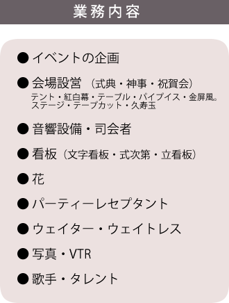 業務内容