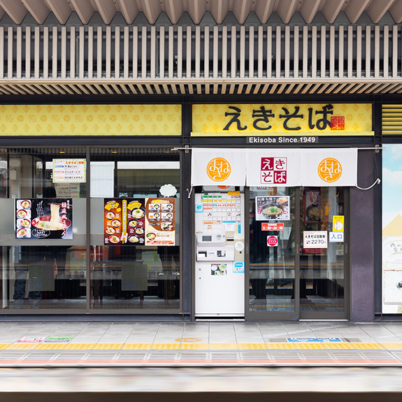 まねき 在来線店下り(えきそば)