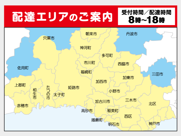 配達エリア1