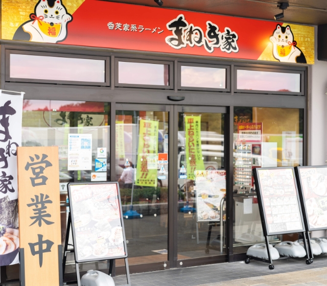 香芝家系ラーメンまねき家香芝SA下り店