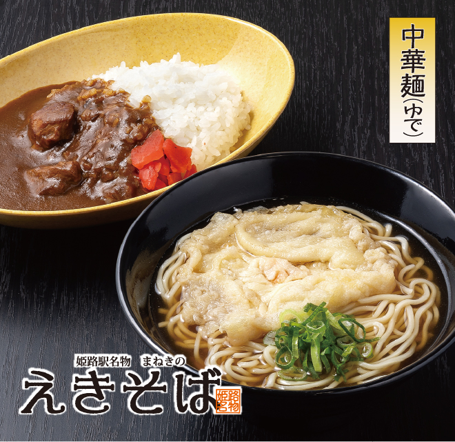 まねきのビーフカレー天ぷらえきそばセット