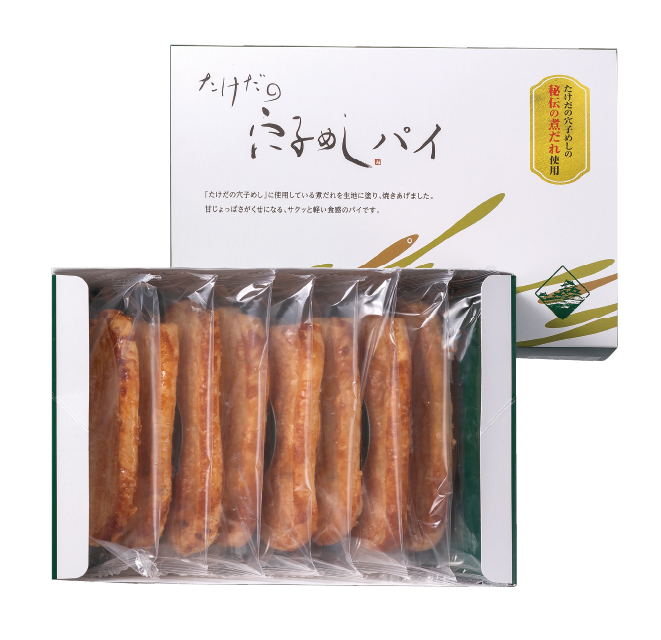 たけだの穴子めしパイ（8個入）